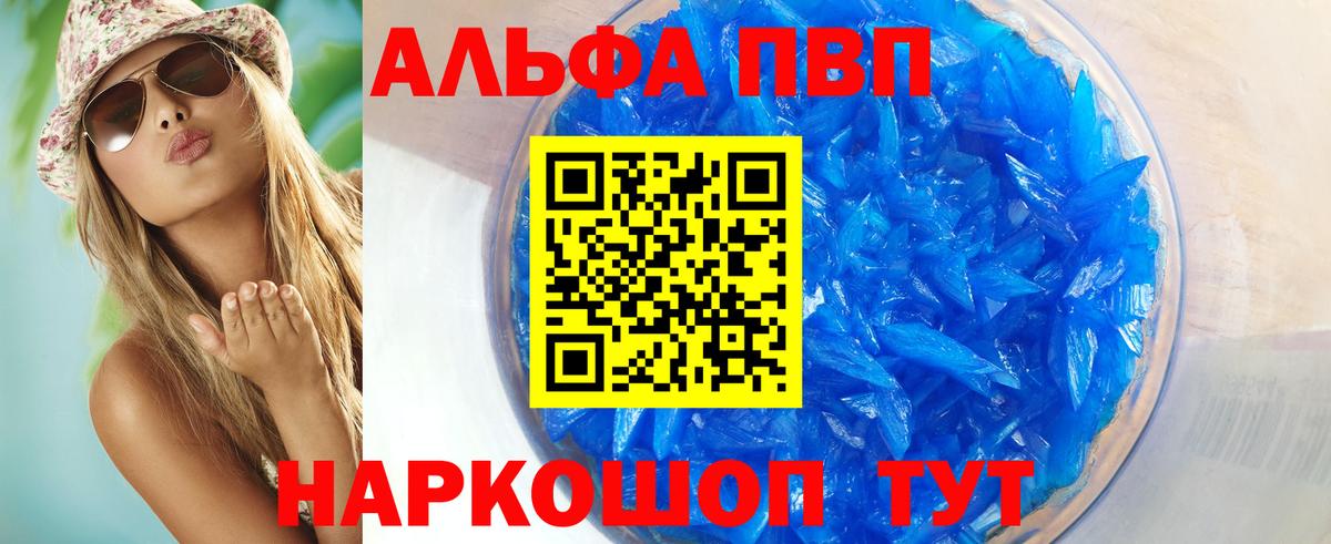 Чапаевск  Alpha PVP Crystall  A PVP СК  Вход с VPN 