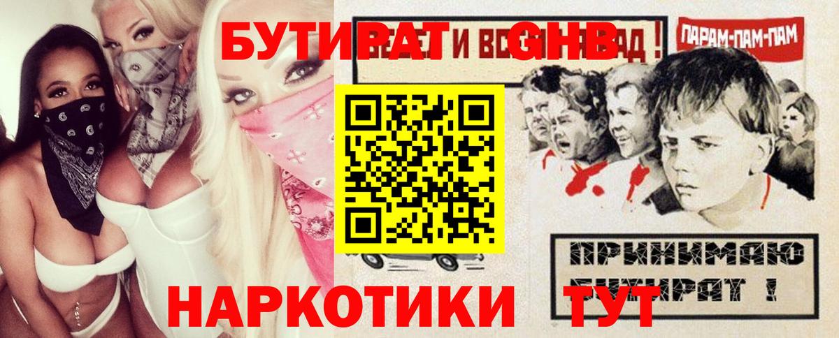 БУТИРАТ BDO  Вход с VPN  Чапаевск 