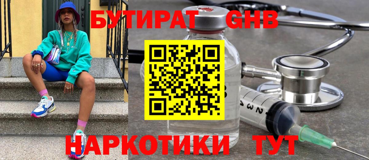 Бутират буратино Чапаевск