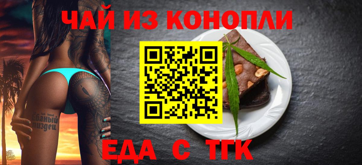 Еда ТГК конопля  Вход с VPN  Чапаевск 