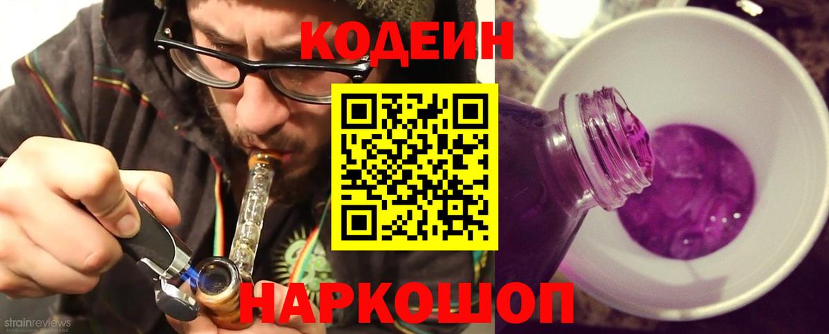 Кодеин напиток Lean (лин) Чапаевск