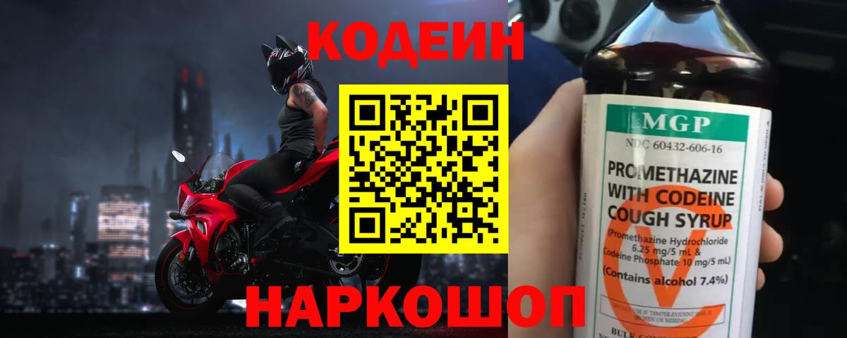 Чапаевск  Кодеиновый сироп Lean напиток Lean (лин)  Вход с VPN  Codein напиток Lean (лин) 