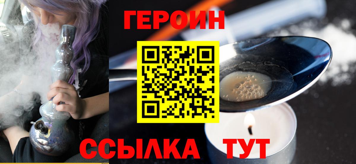 Героин Heroin Чапаевск