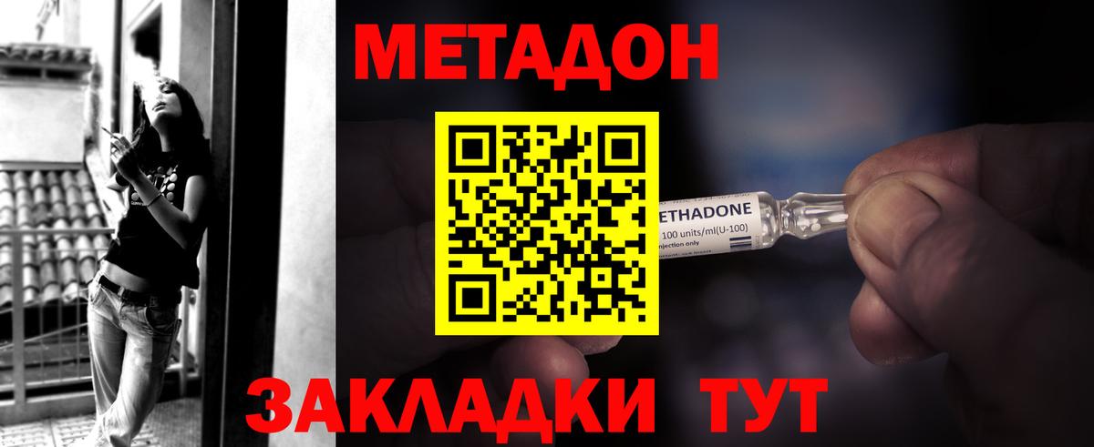 МЕТАДОН VHQ  Вход с VPN  Чапаевск  МЕТАДОН methadone 